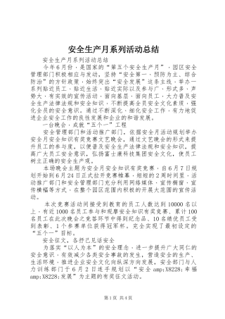 安全生产月系列活动总结 