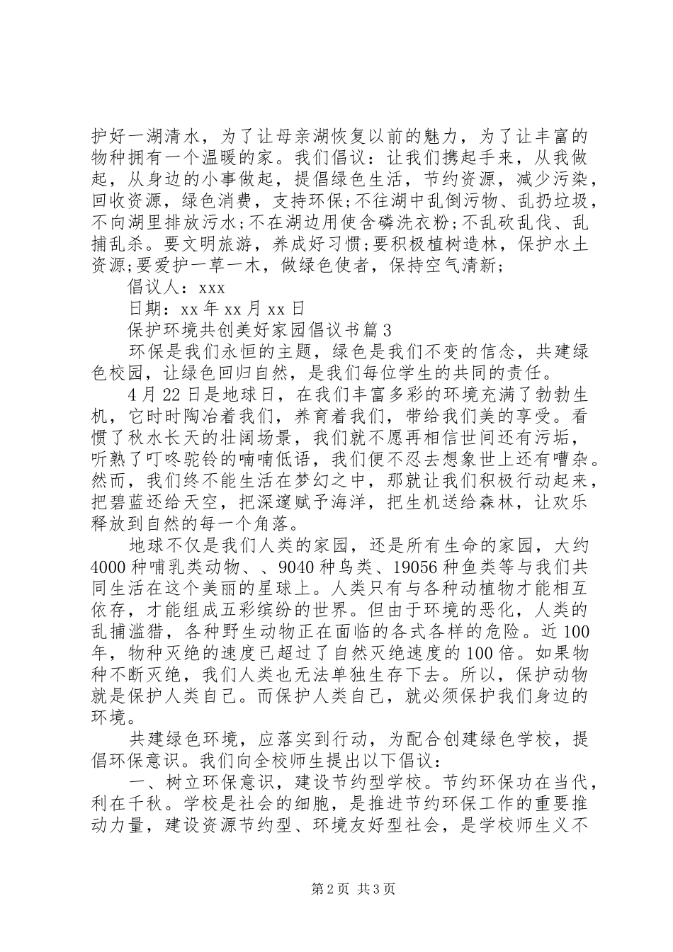 保护环境倡议书[保护环境共创美好家园倡议书]_第2页