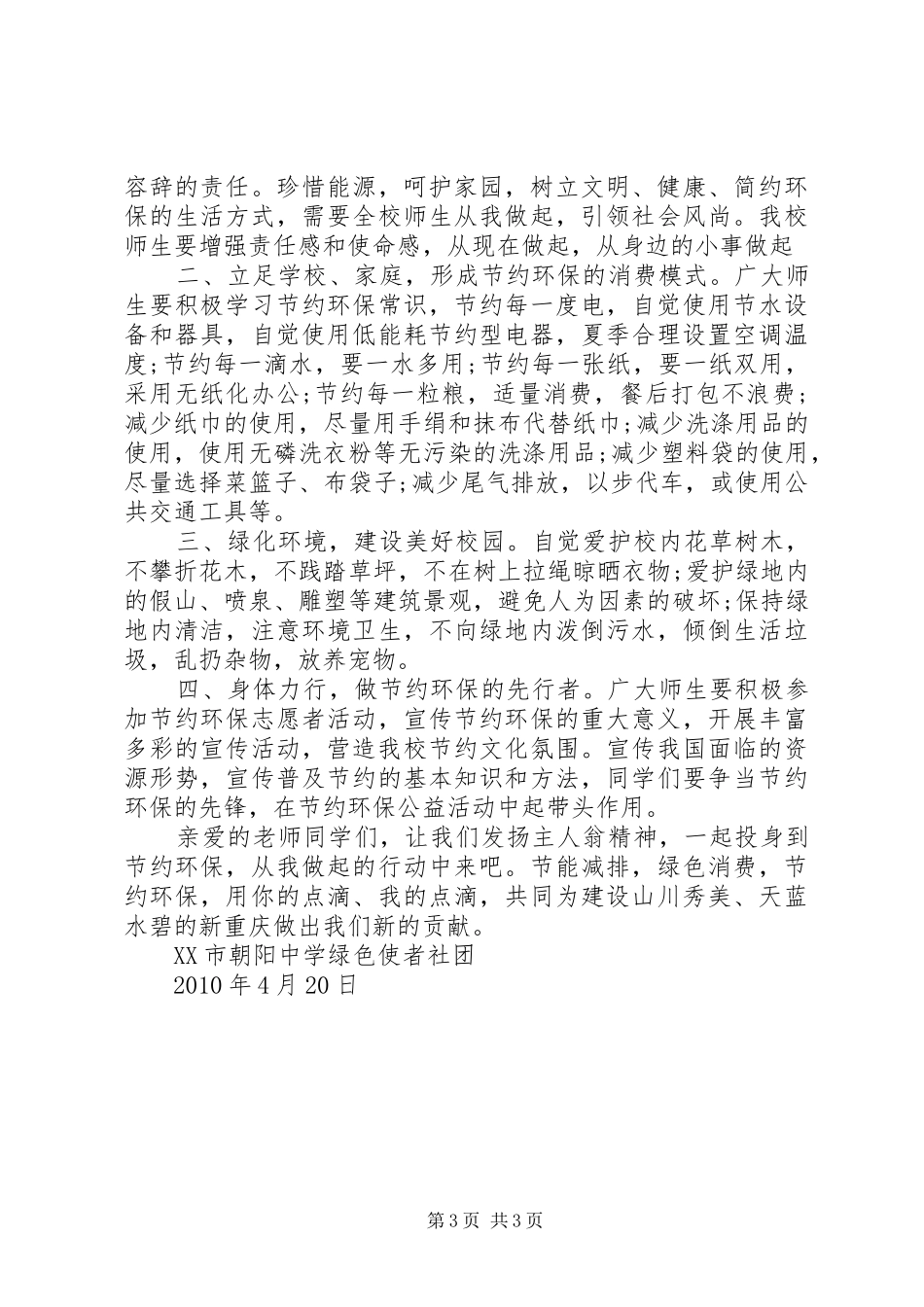 保护环境倡议书[保护环境共创美好家园倡议书]_第3页