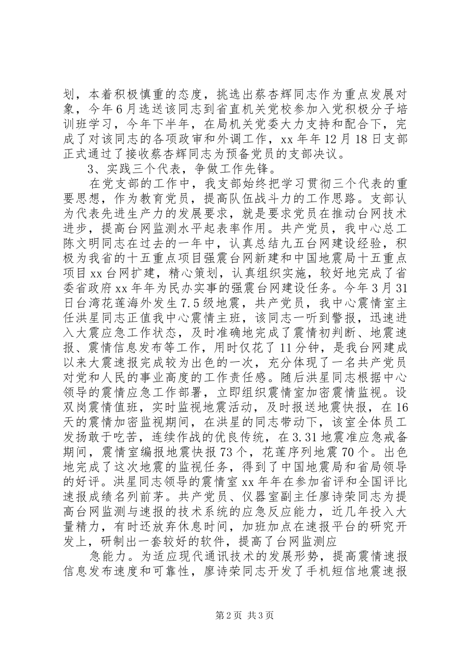 地震监测中心党支部工作总结 _第2页