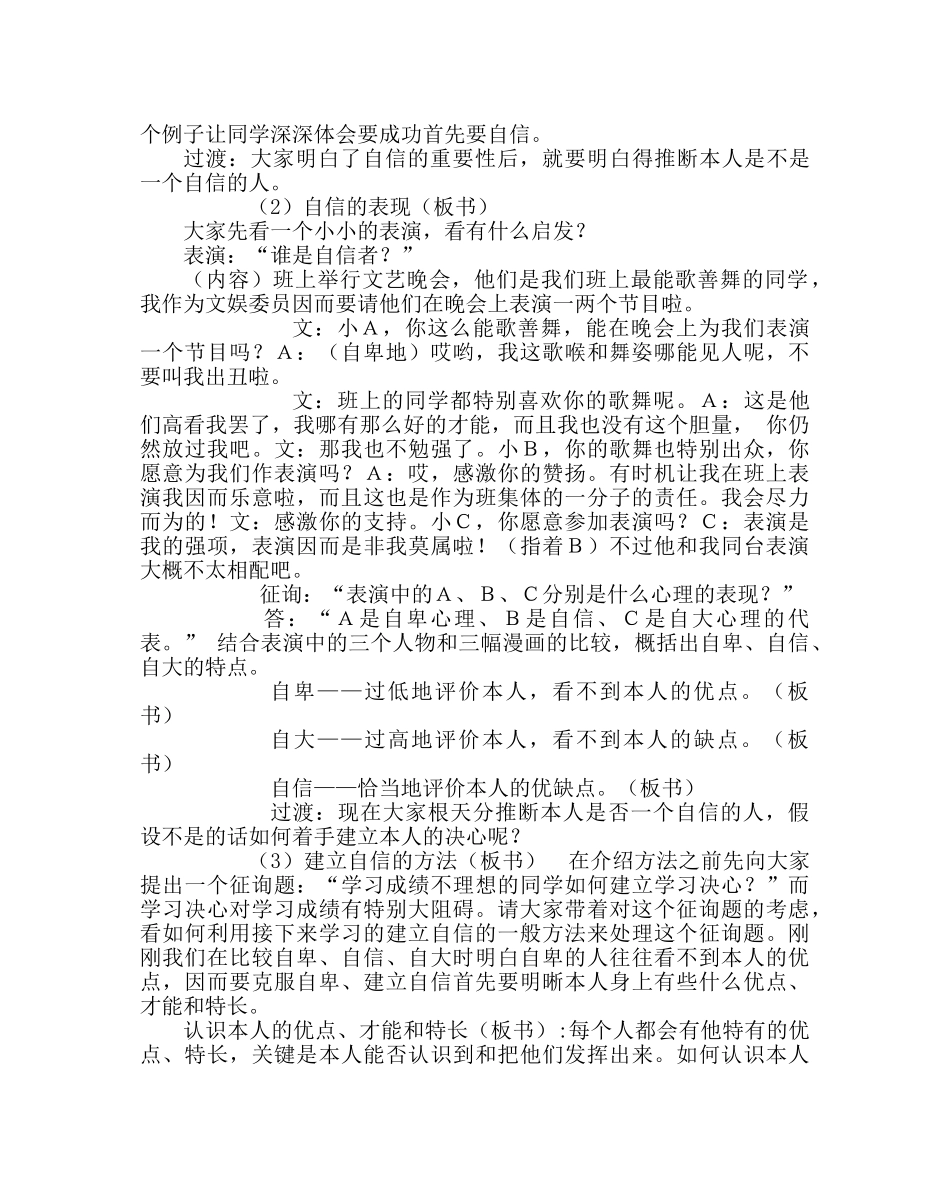 主题班会教案主题班会：建立自信，争创更美好的未来 _第2页