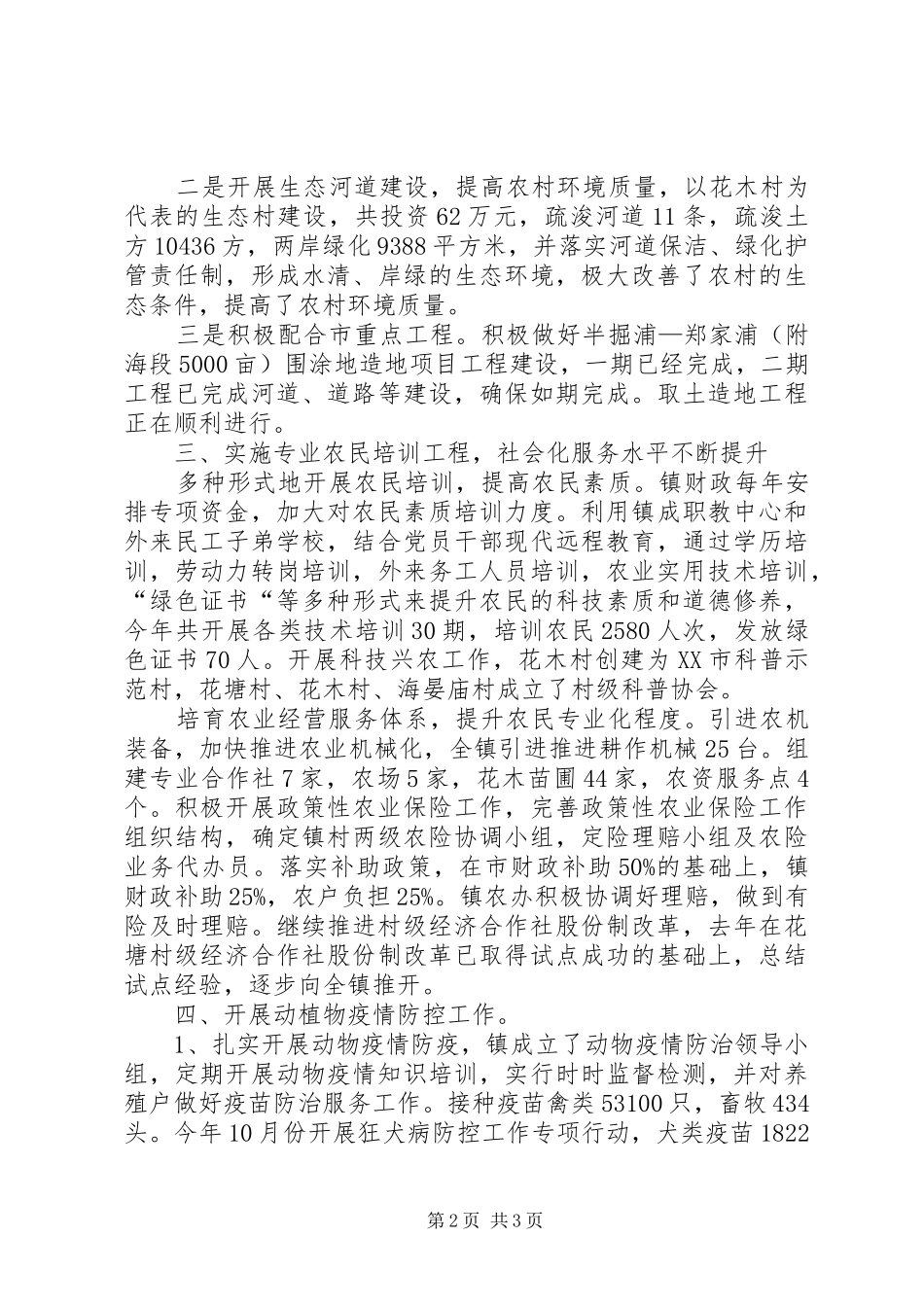 城镇农业工作总结范文 _第2页