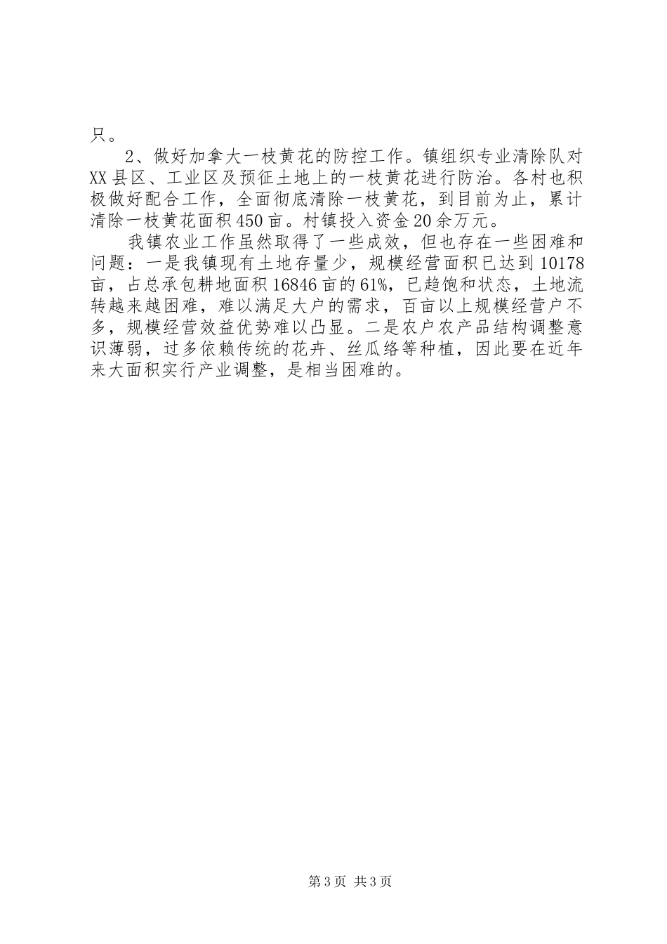 城镇农业工作总结范文 _第3页