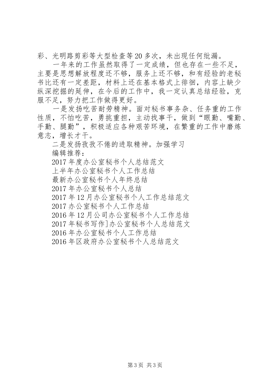 办公室秘书个人工作总结20XX年_第3页