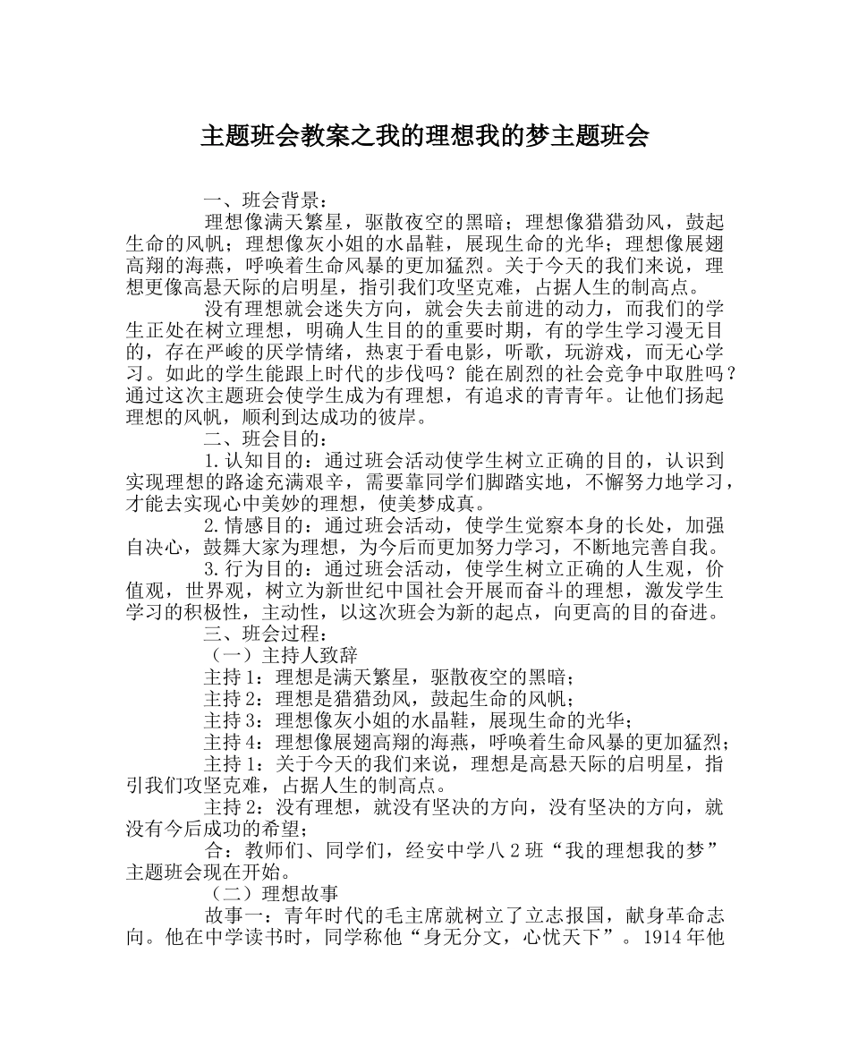 主题班会教案我的理想我的梦主题班会 _第1页