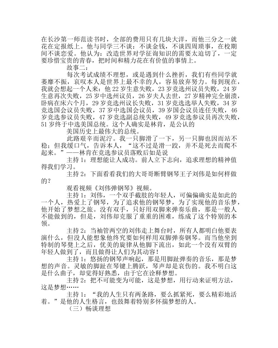 主题班会教案我的理想我的梦主题班会 _第2页