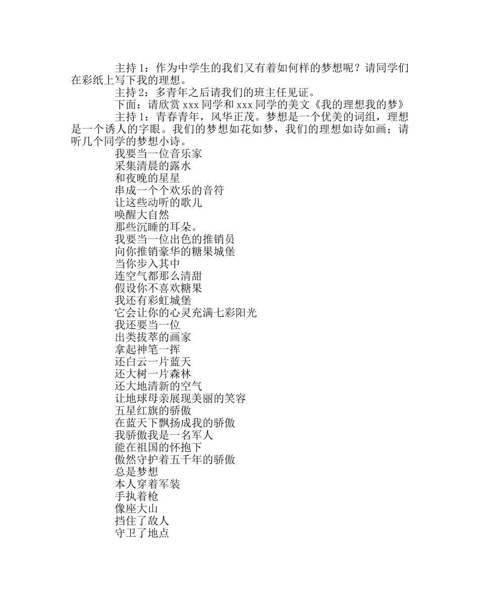 主题班会教案我的理想我的梦主题班会 _第3页