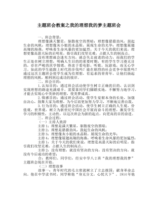 主题班会教案我的理想我的梦主题班会 