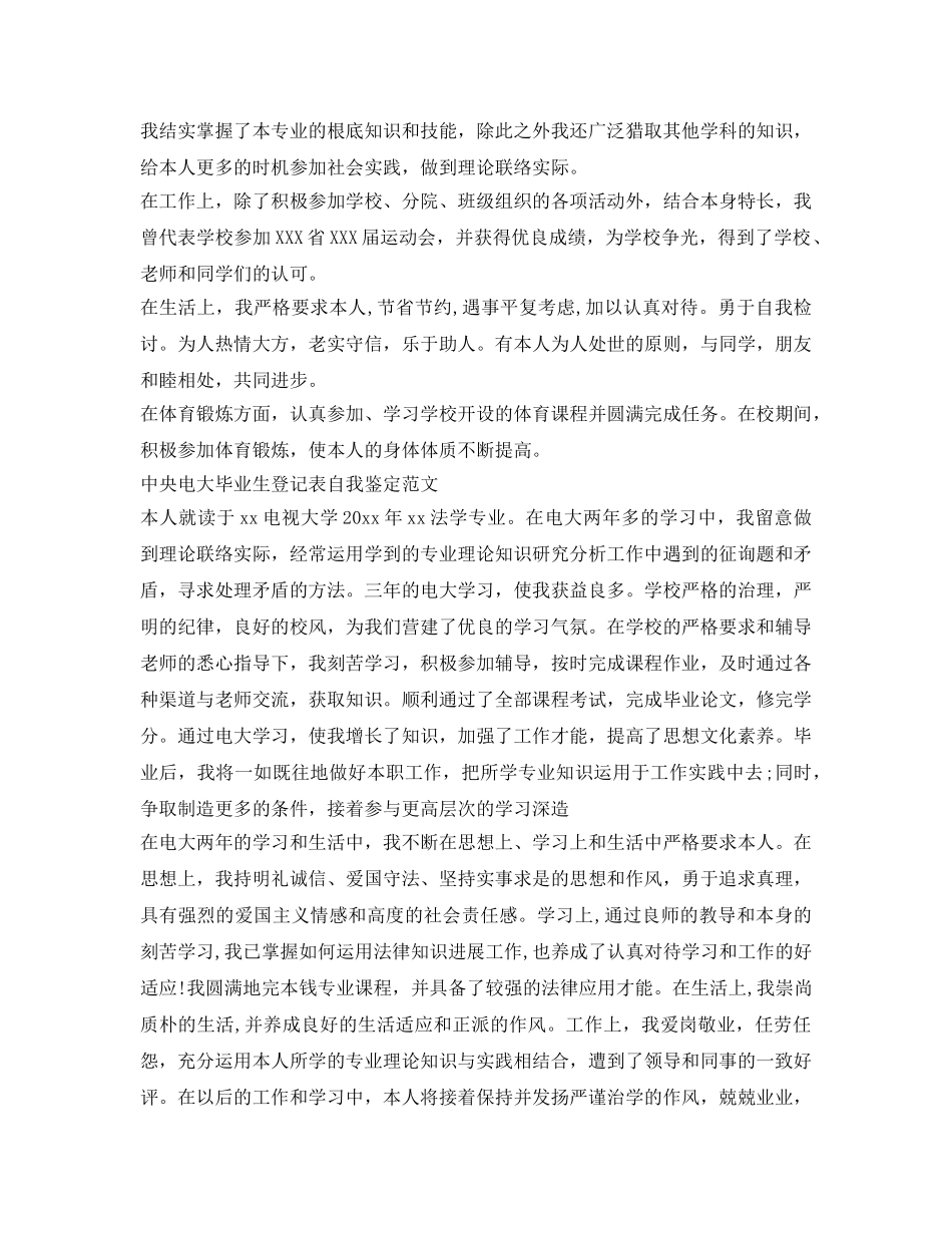 中央电大毕业生登记表自我鉴定参考 _第2页