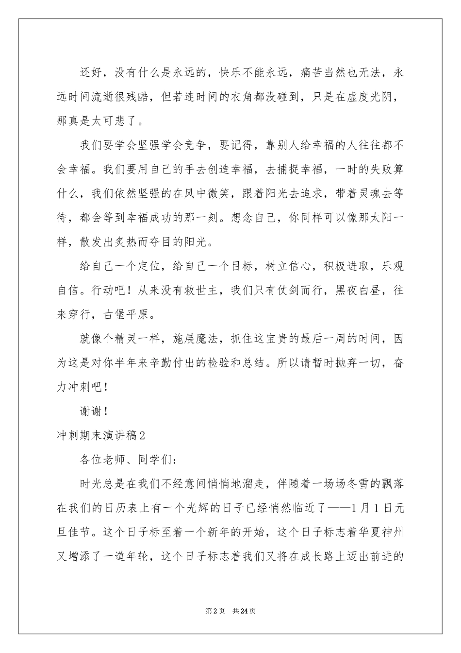 冲刺期末演讲稿_第2页