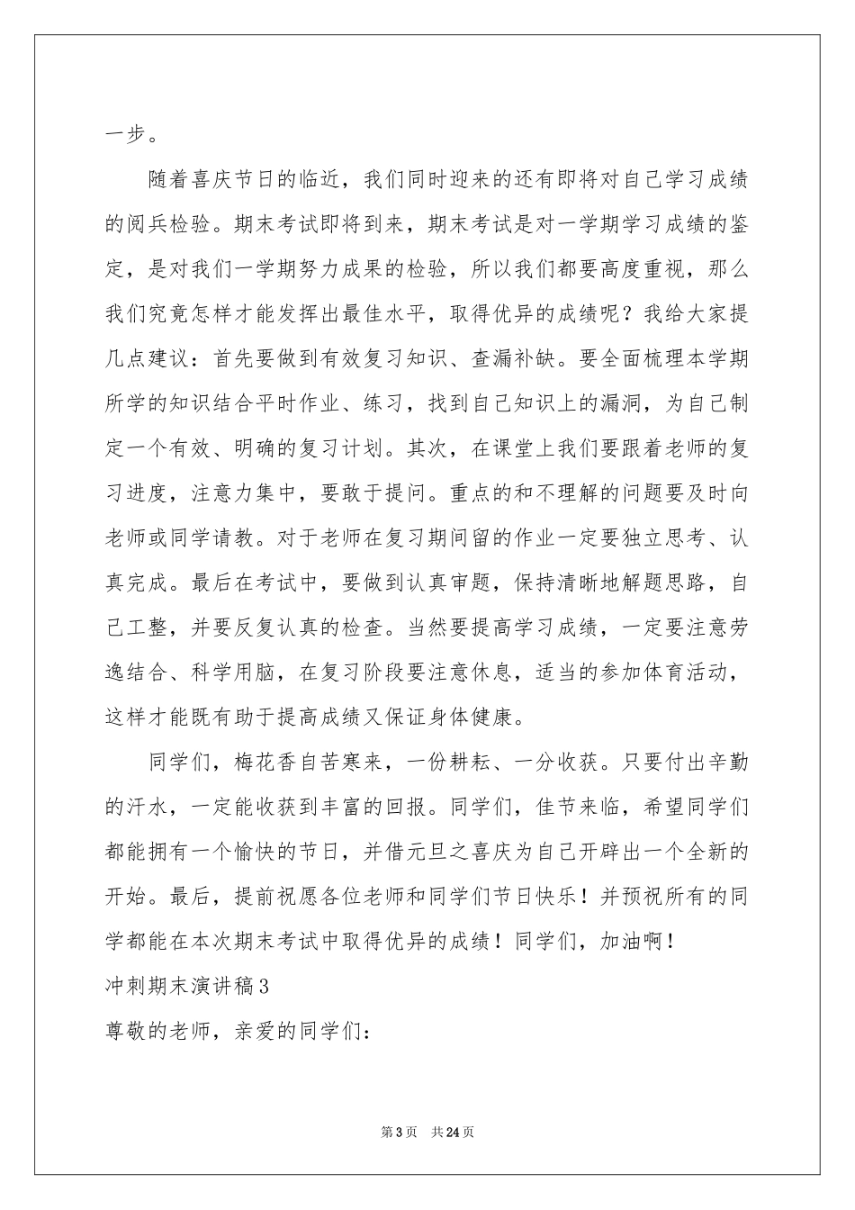 冲刺期末演讲稿_第3页