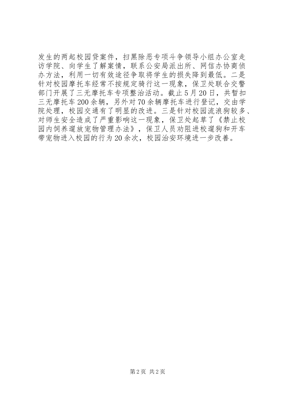 大学开展扫黑除恶专项斗争活动总结 _第2页