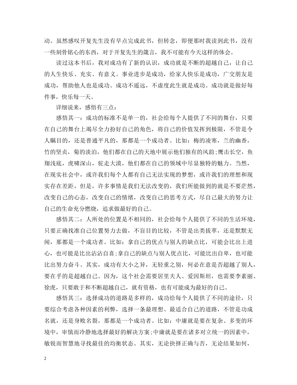 做最好的自己读书心得体会感想 (000002)_第2页