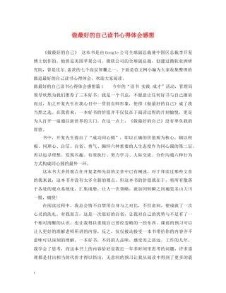 做最好的自己读书心得体会感想 (000002)