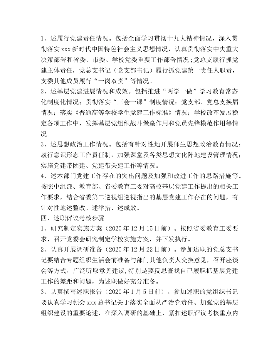 2024年院系级党组织书记抓基层党建述职评议考核工作方案 _第2页