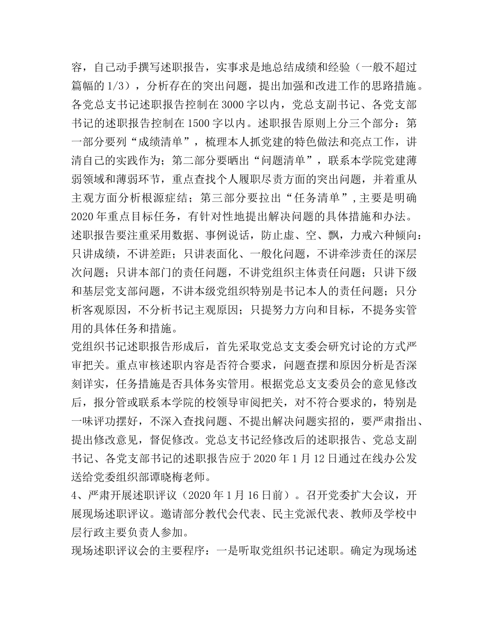 2024年院系级党组织书记抓基层党建述职评议考核工作方案 _第3页