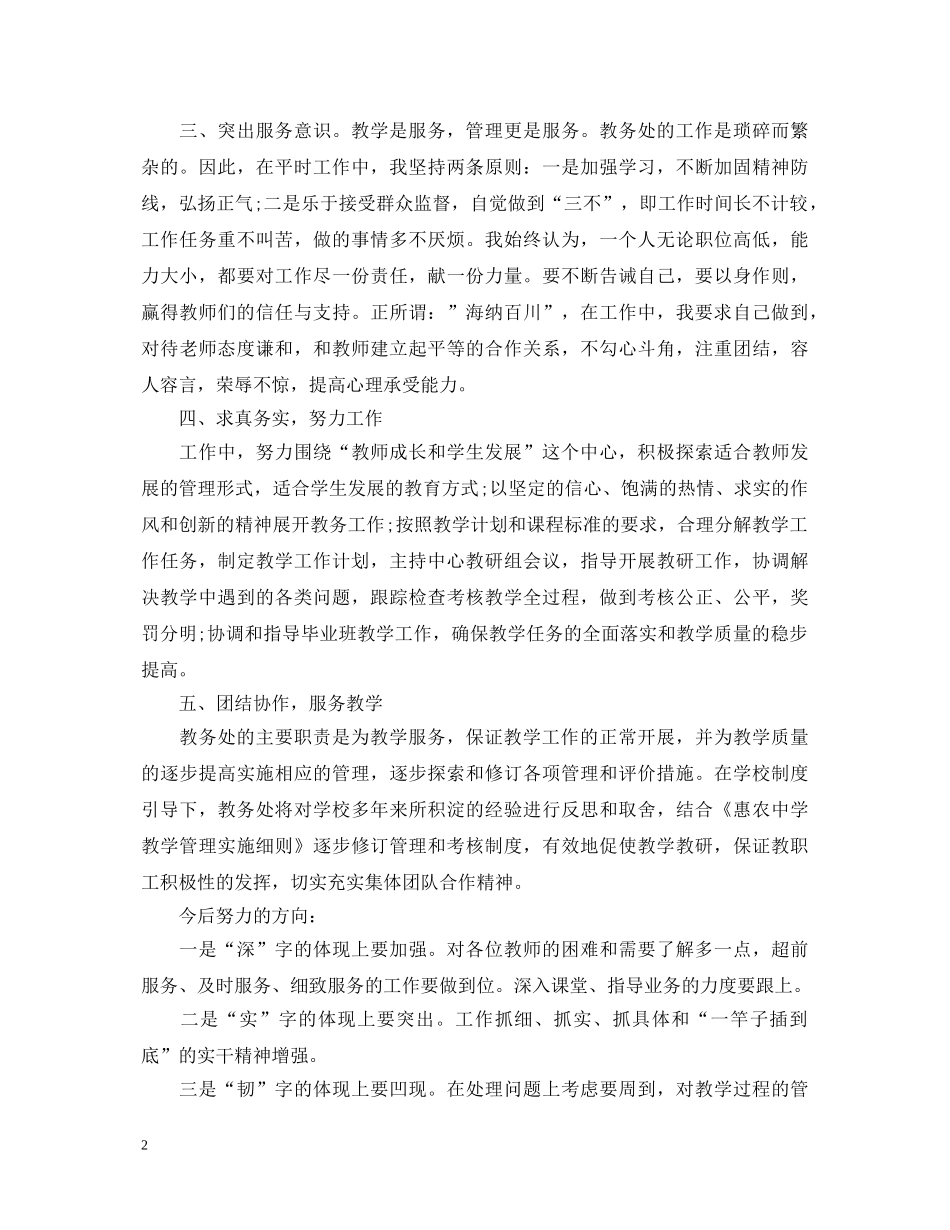 中学教务处工作心得体会总结 _第2页