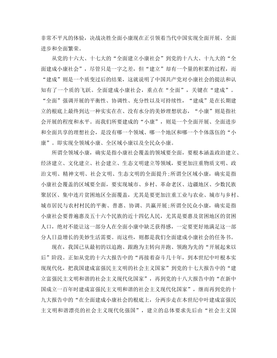 2024年新时代全面建成小康社会的伟大时代 _第2页