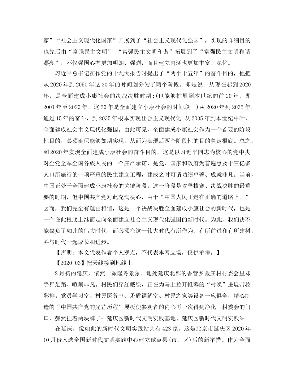 2024年新时代全面建成小康社会的伟大时代 _第3页