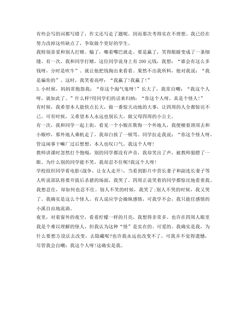 中学生自我介绍参考100字 _第2页