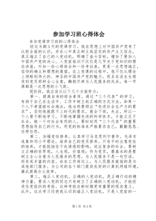参加学习班体会心得
