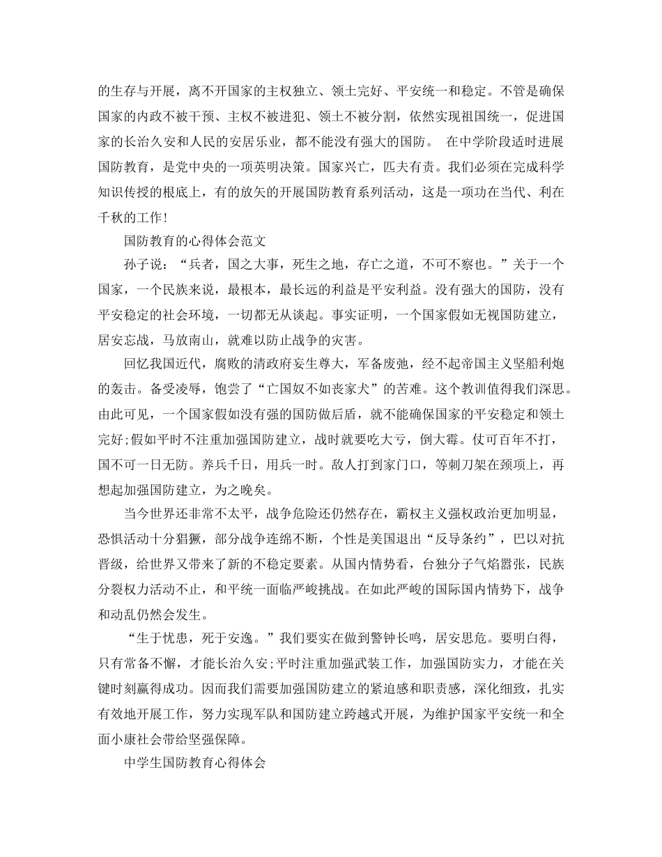 2024年中学生参观国防教育基地的参考心得体会参考范文5篇 _第2页
