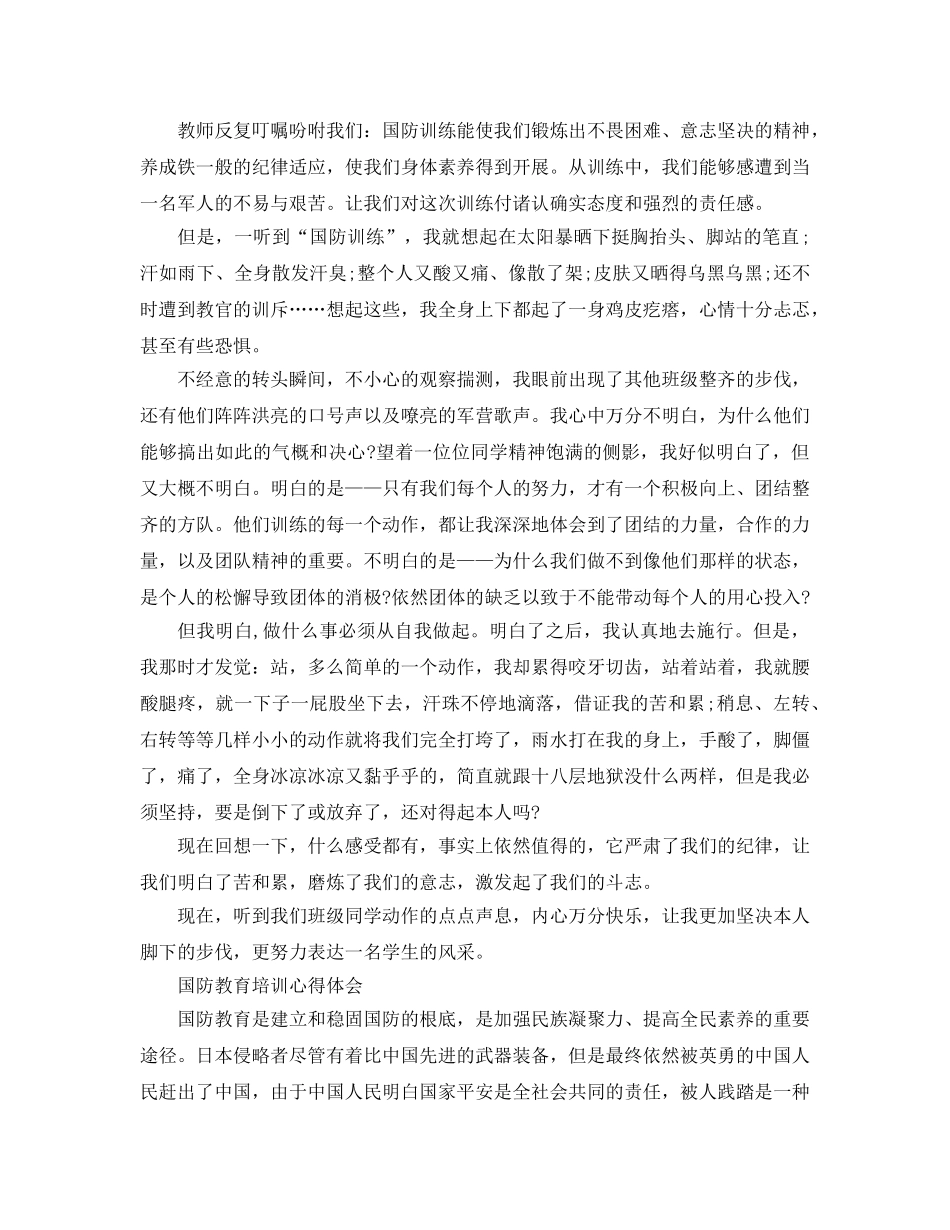 2024年中学生参观国防教育基地的参考心得体会参考范文5篇 _第3页