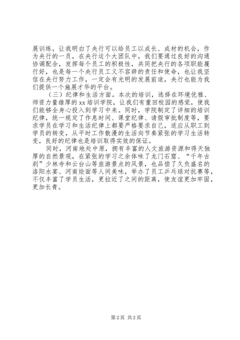 第二期中级职称干部培训体会心得_第2页