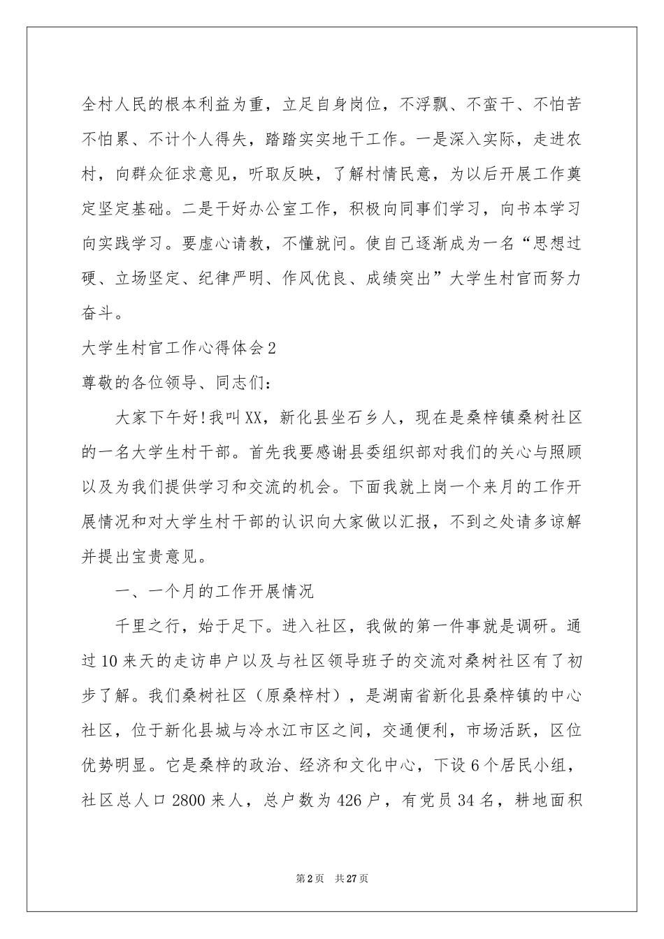 大学生村官工作体会心得_第2页