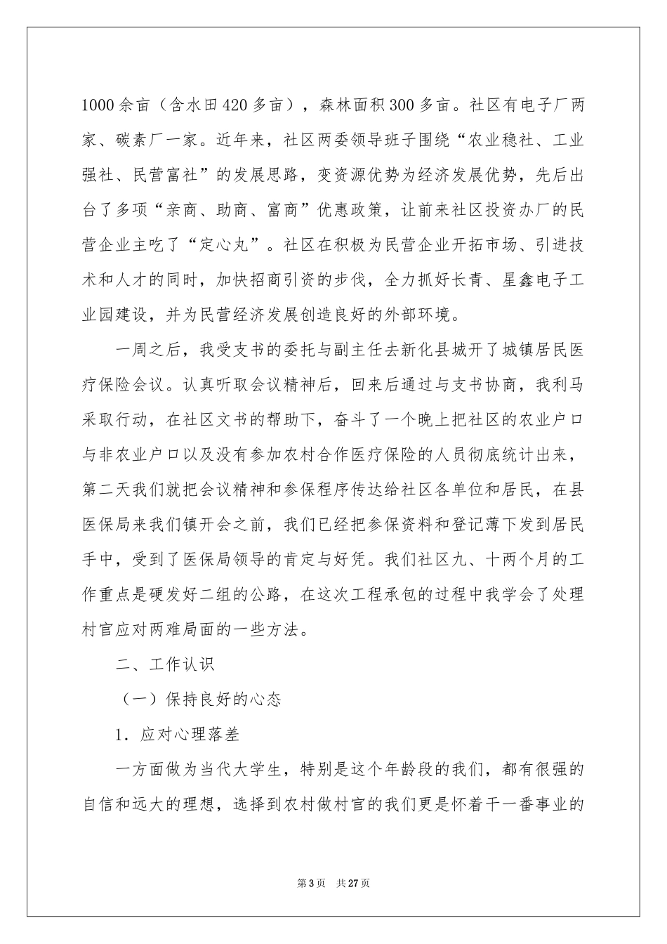 大学生村官工作体会心得_第3页