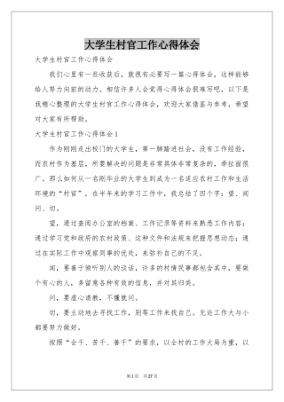 大学生村官工作体会心得