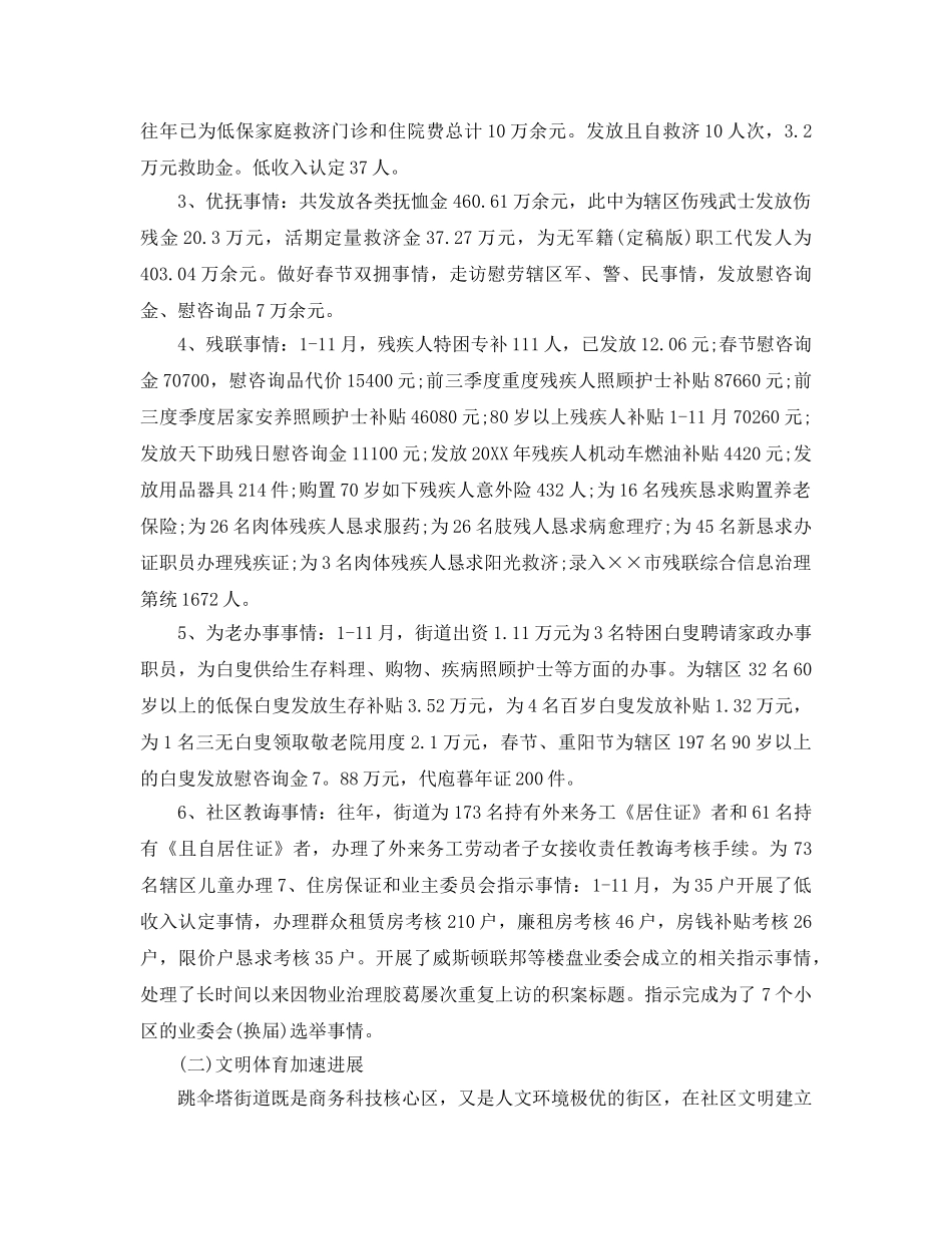 最新（总结范文）街道年终工作总结工作参考计划 _第2页
