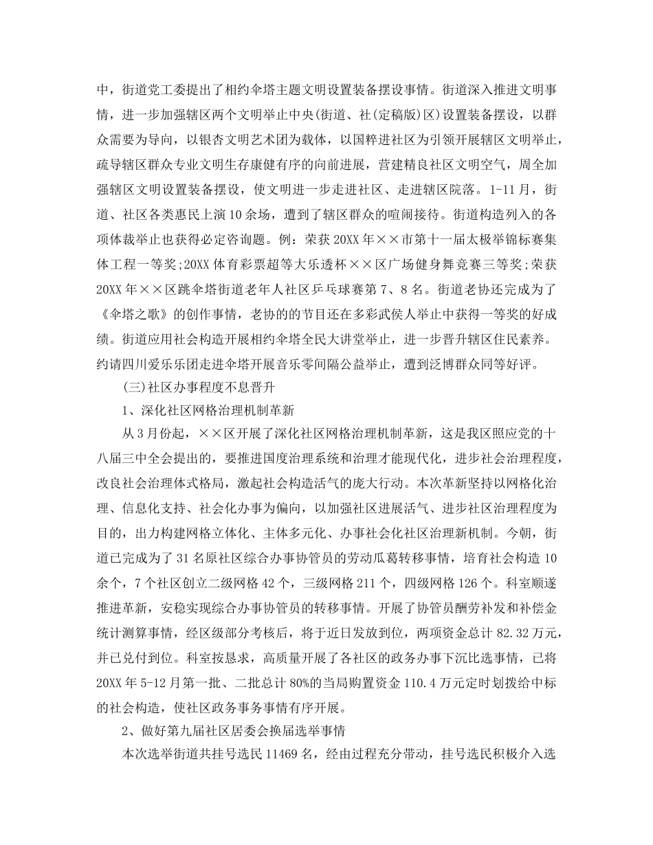 最新（总结范文）街道年终工作总结工作参考计划 _第3页