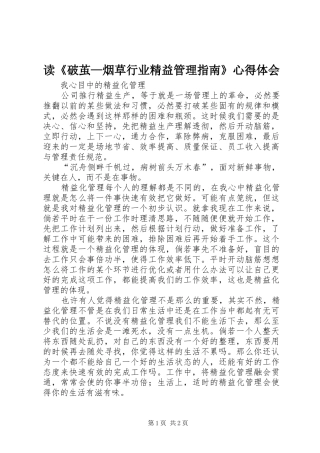 读《破茧—烟草行业精益管理指南》体会心得