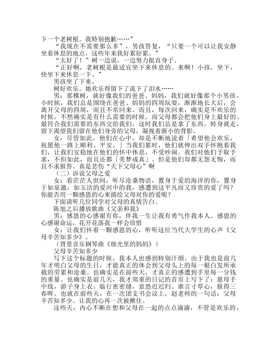 主题班会教案学会感恩 《孝亲敬老》主题班会 _第3页