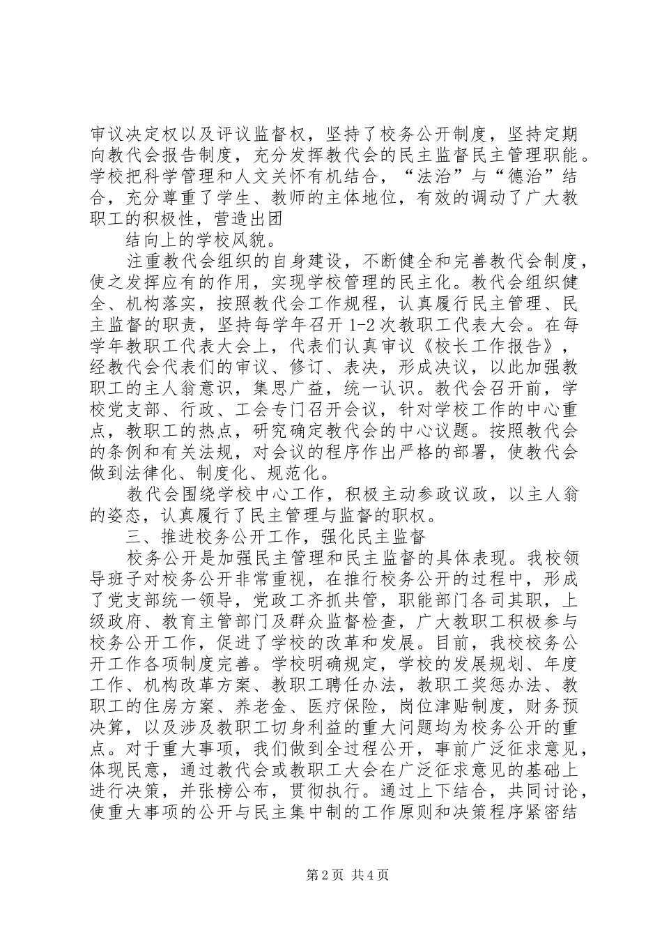 创建职工之家总结 _第2页