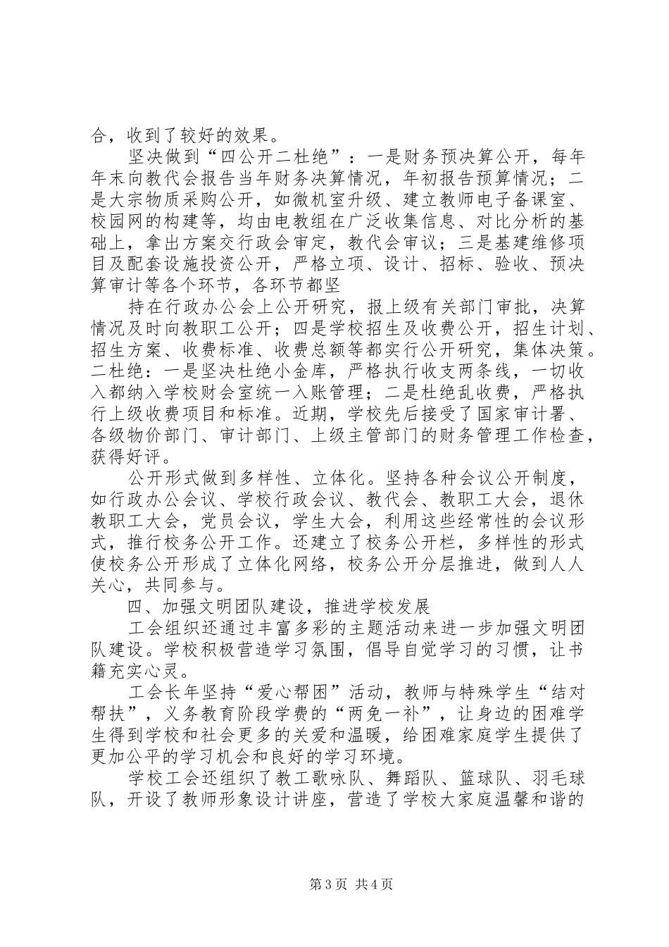 创建职工之家总结 _第3页