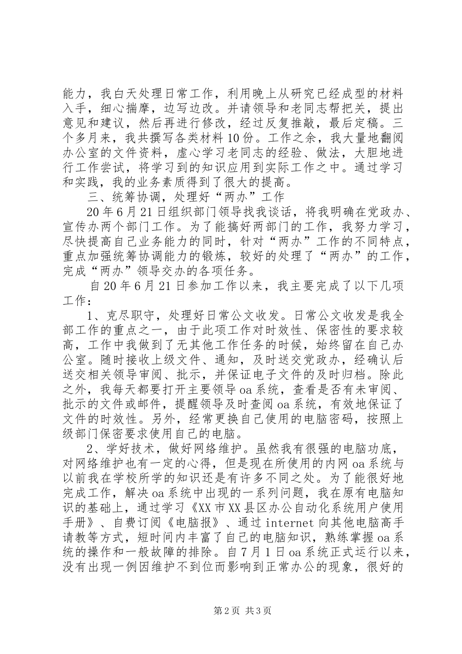 城镇工作人员个人工作总结范文 _第2页