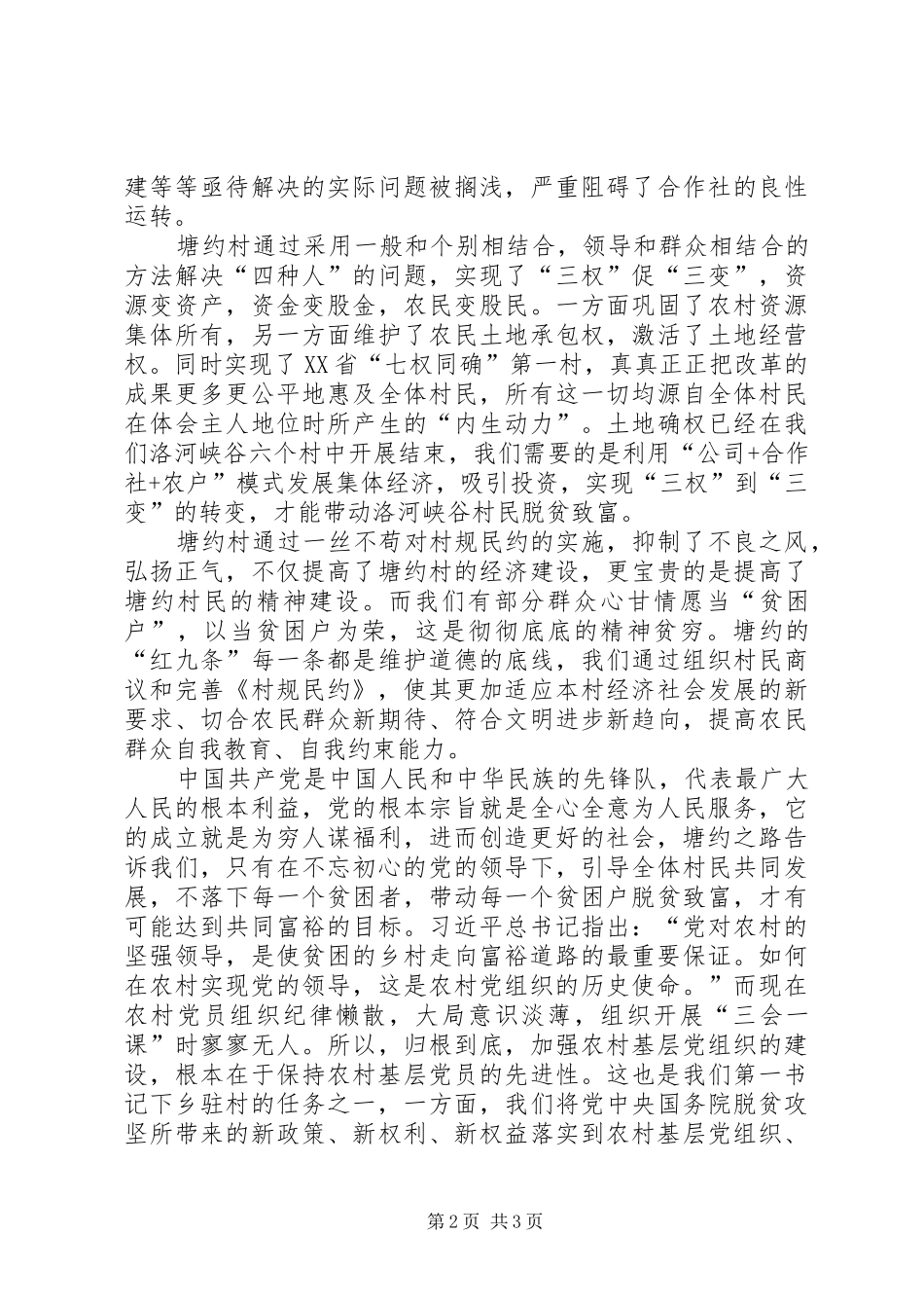 读《塘约道路》体会心得_第2页