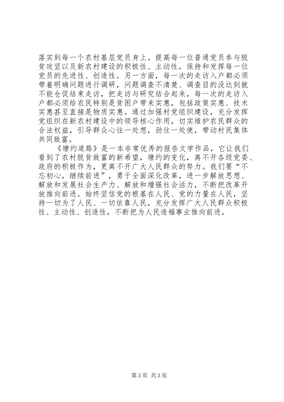 读《塘约道路》体会心得_第3页