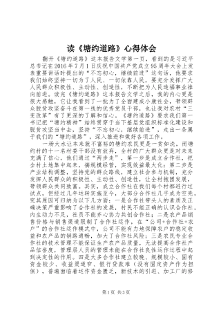 读《塘约道路》体会心得