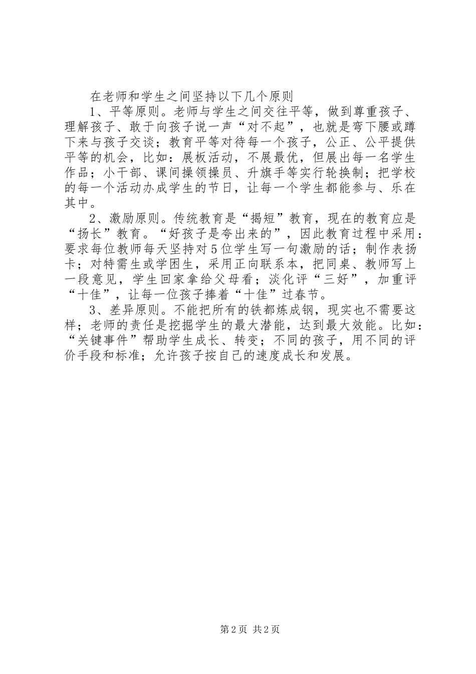 北京论坛会心得_第2页