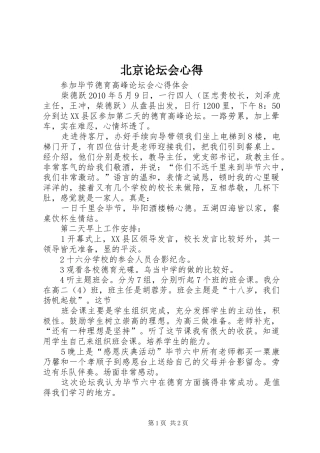 北京论坛会心得