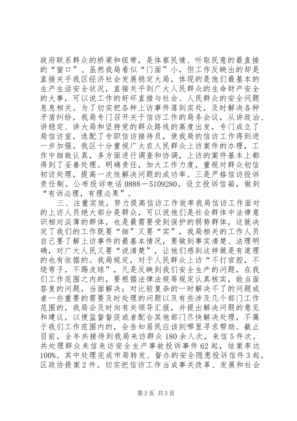 安监局信访工作总结 _第2页