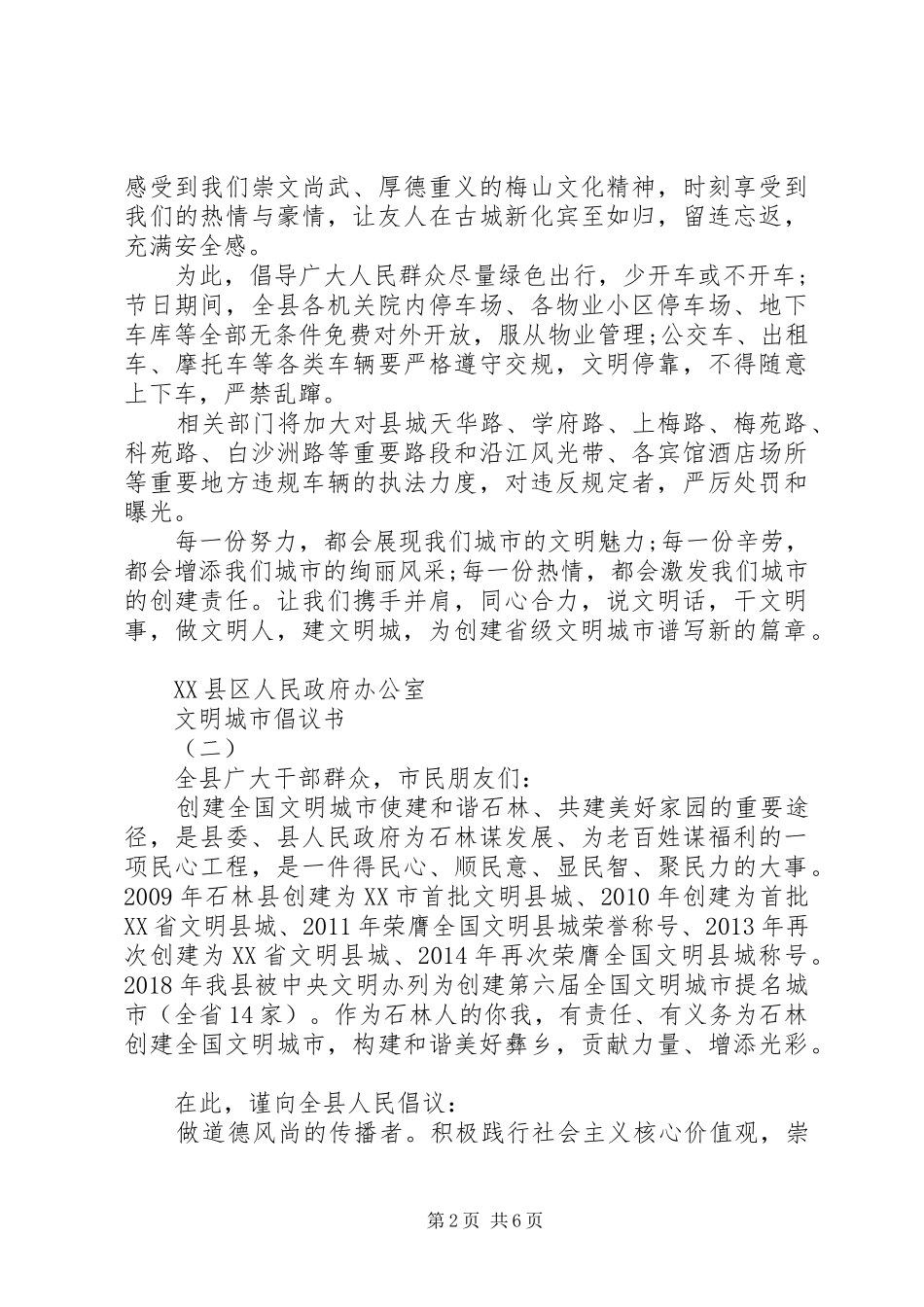 倡导文明城市的倡议书_第2页