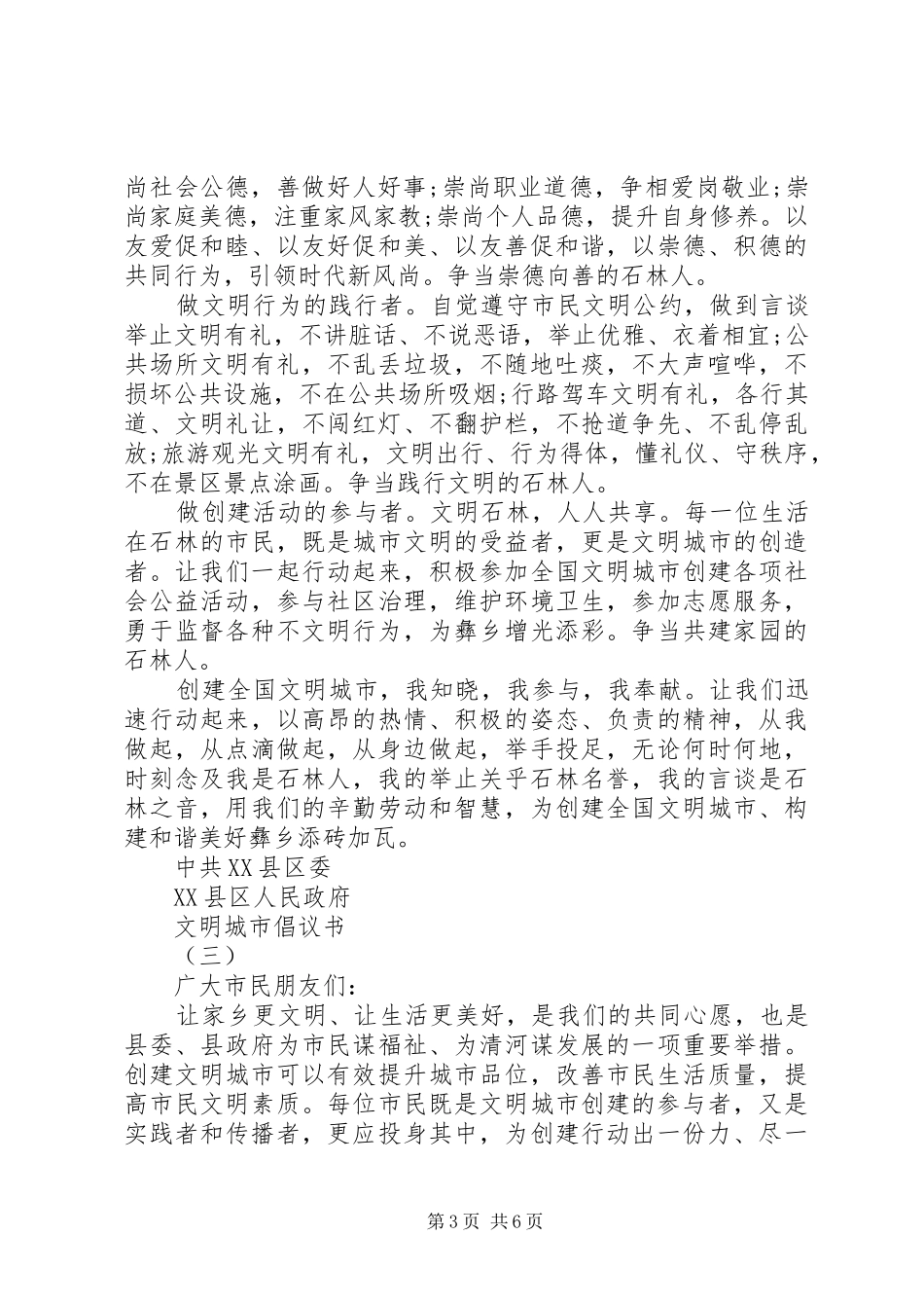 倡导文明城市的倡议书_第3页