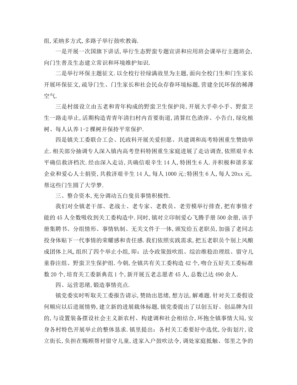 最新（工作参考计划）2024年镇关工委工作参考计划 _第2页