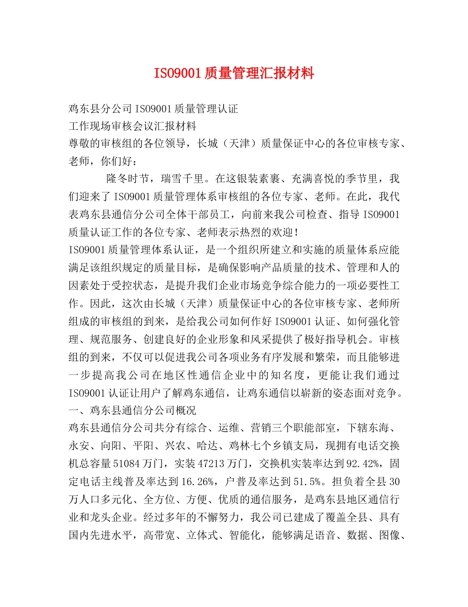 ISO9001质量管理汇报材料 _第1页