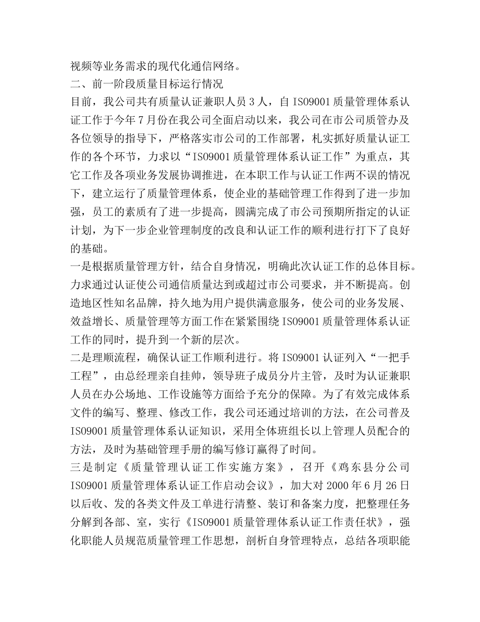 ISO9001质量管理汇报材料 _第2页