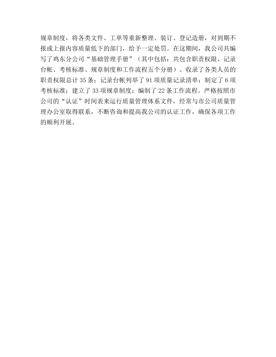 ISO9001质量管理汇报材料 _第3页